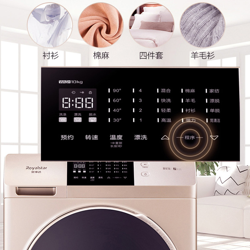 荣事达10kg高温除菌洗烘一体洗衣机 荣事达洗衣机