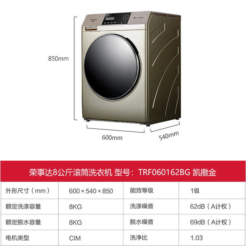 荣事达8kg全自动洗衣机 荣事达洗衣机