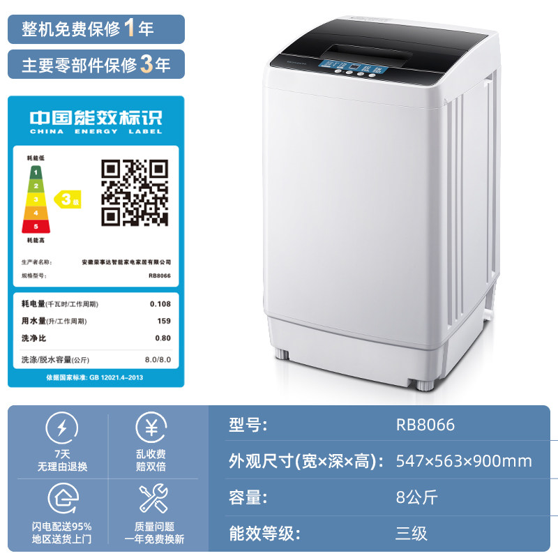  荣事达洗衣机