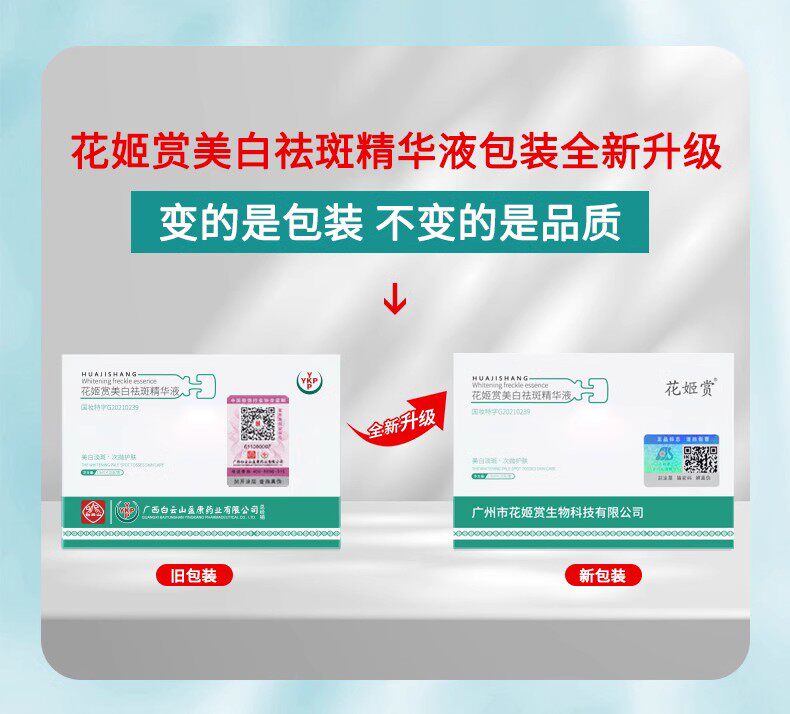 花姬赏美白祛斑精华液淡色斑提亮肤色烟酰胺次抛精华官方正品