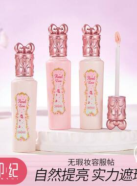【官方正品】花印纪提亮遮瑕液