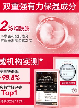 【官方正品】臻奢美白淡斑精华液