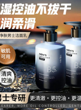 【官方正品】控油净肤男士洁面乳
