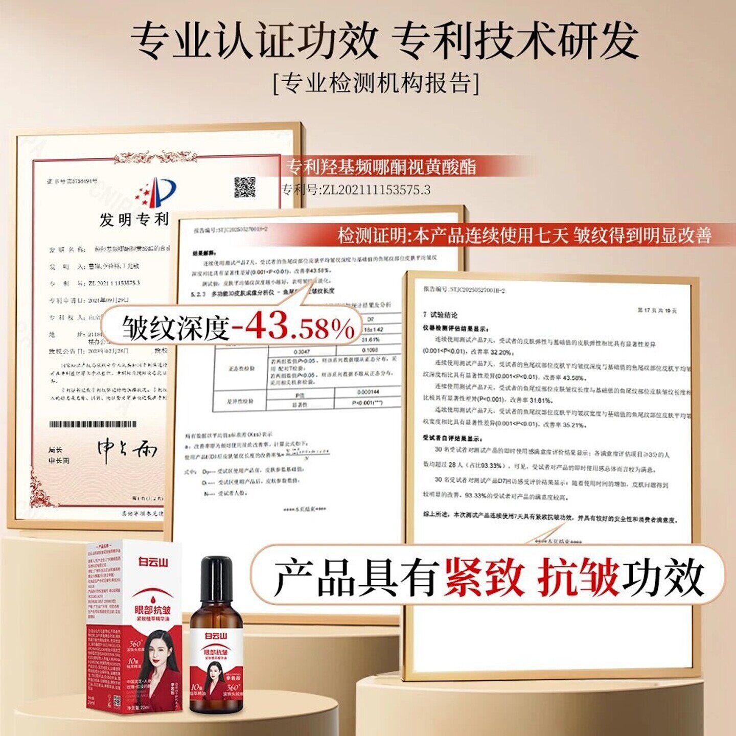 白云山眼部抗皱精华油淡化细纹紧致初衰老滚珠眼油眼霜官方旗舰店