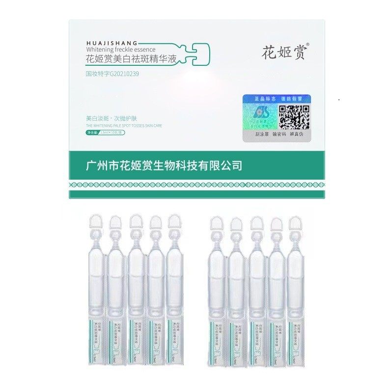 花姬赏美白祛斑精华液淡色斑提亮肤色烟酰胺次抛精华官方正品