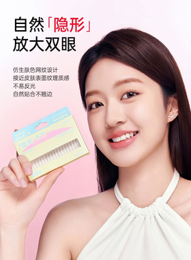 关注9.9！素之然新品双眼皮贴