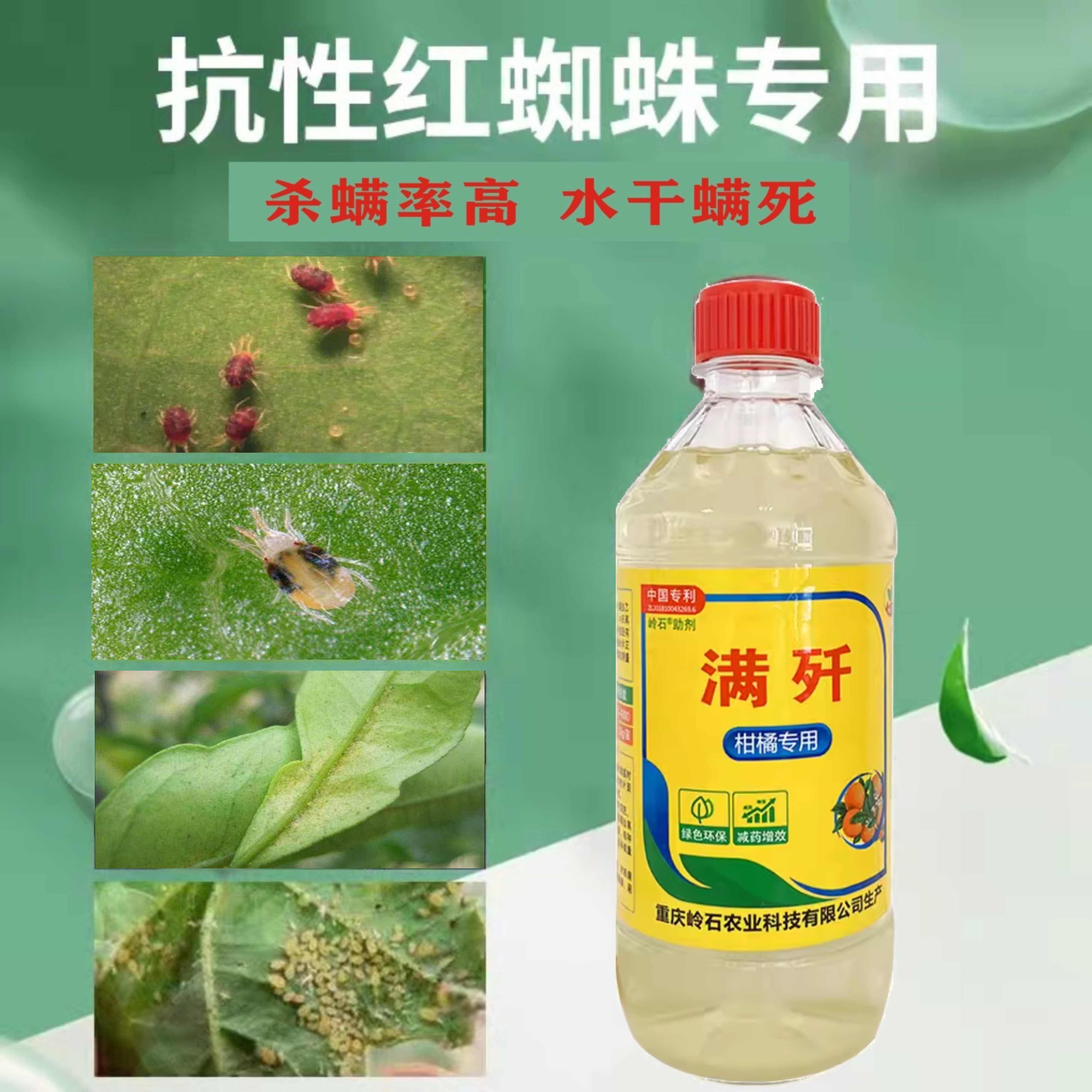 重庆满歼柑橘红蜘蛛专用水干螨灭重庆中柑所专利产品农用有机硅 - 图0