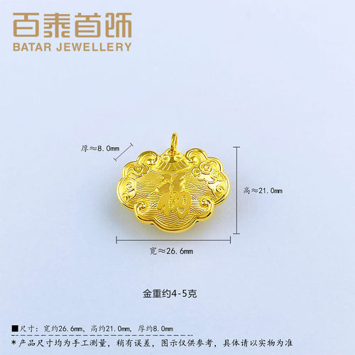 百泰海水纹福字黄金吊坠儿童足金999平安喜乐锁包长命锁挂坠宝宝 - 图3