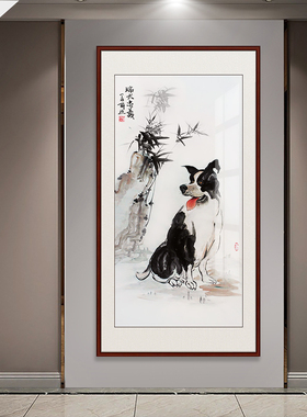 平墨斋手绘国画中堂竖幅狗