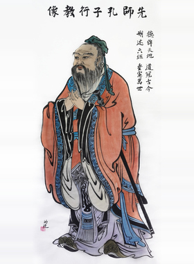 平墨斋纯手绘国画孔子像竖幅