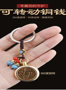 招财进宝黄铜十二生肖钥匙扣转钱手把件汽车钥匙链时来运转挂件