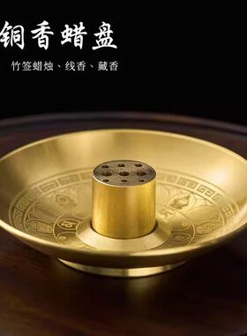 【过香火】纯黄铜九孔线香小香插香底座多孔家用室内固定器香托工
