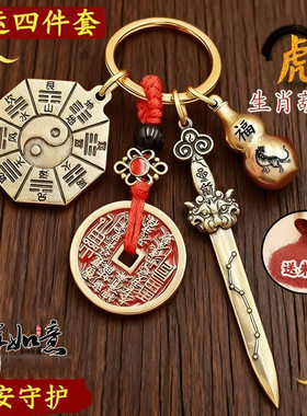 【先生推荐】七星宝剑五行八卦牌黄铜小葫芦太极钥匙扣吉祥物