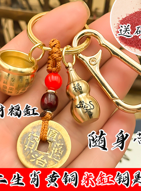 钥匙扣挂件百福缸十二生肖葫芦五帝钱男女钥匙链挂包包吊坠饰品