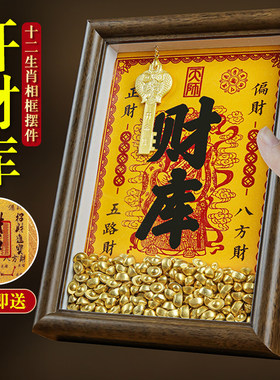 【师傅推荐】财库黄金贴开财库贴2026本命年十二生肖招财进宝聚财