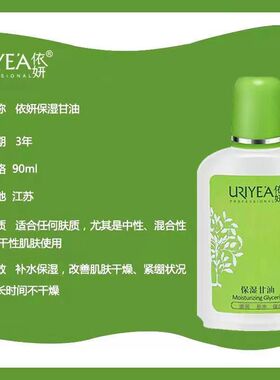依妍保湿甘油补水滋润芦荟身体乳