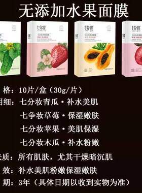 苹果保湿木瓜草莓学生天丝膜布