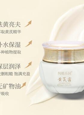 纯植乐园黄芪霜保湿补水滋养润肤