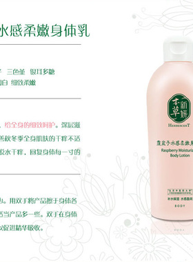 东洋之花覆盆子保湿正品身体乳