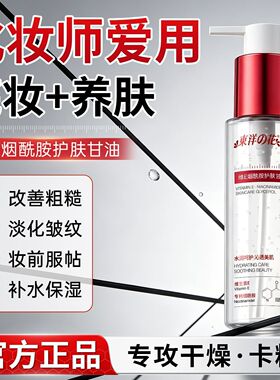 东洋之花维E烟酰胺护肤保湿甘油