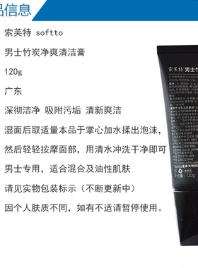 索芙特男士竹炭薄荷洗面奶