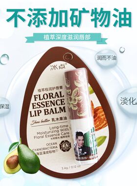 冰点乳木果橄榄油润唇膏保湿补水