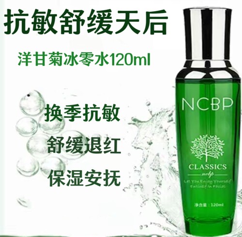 轩姿 洋甘菊美肌冰零水120ml晒后修复敏感肌肤防敏舒缓专柜正品 - 图3