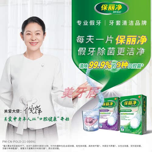 正品保丽净假牙清洁片60片全口义齿清洗泡腾宝丽净 2盒送假牙盒 - 图1