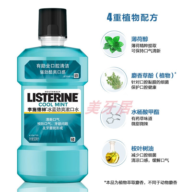 李施德林Listerine漱口水冰蓝劲爽口味500mL*2瓶装 送口腔宝110ml - 图0