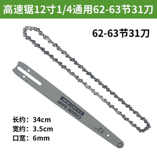 高速锯链条12寸62节31刀毛竹锯链条63节锂电锯快速锯专用伐木锯条 - 图1