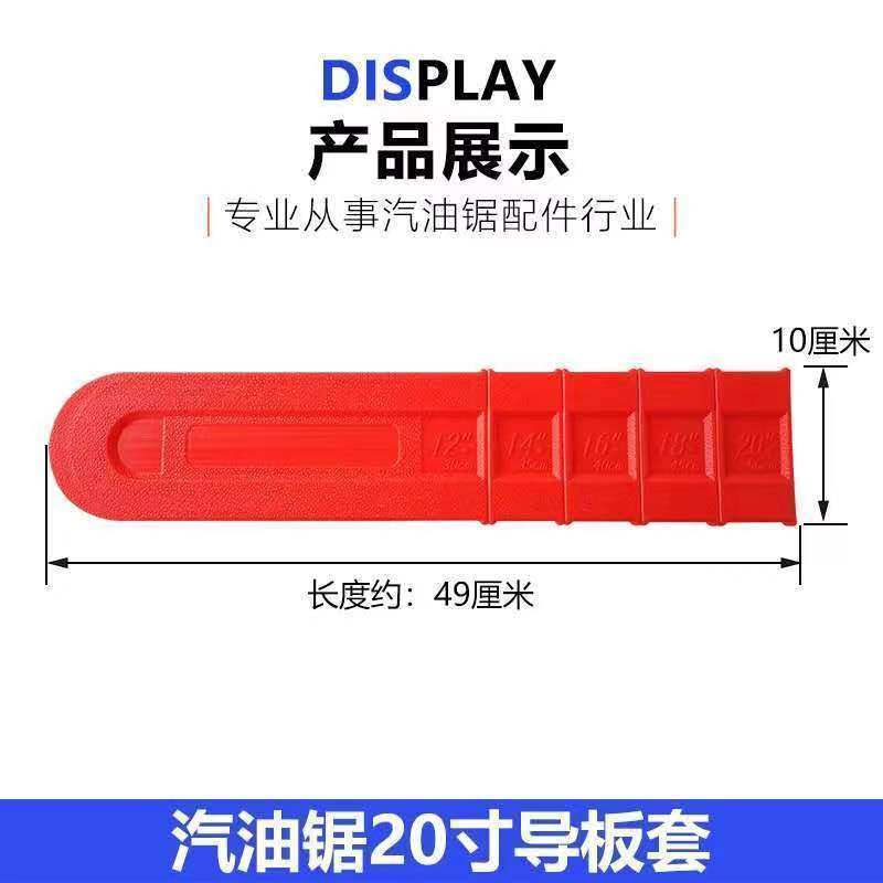 油锯导板套18寸20寸汽油锯链条保护罩链子防磨片伐木锯配件,淘宝优惠券,粉丝福利购,淘宝优惠卷