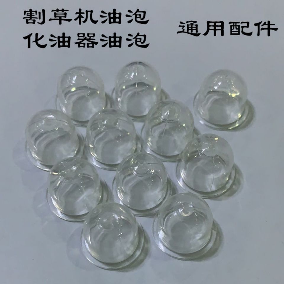 割草机油泡化油器油泡配件四冲程二冲程割灌机化油器通用配件