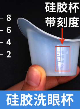 一次性硅胶洗眼杯眼睛清洗工具