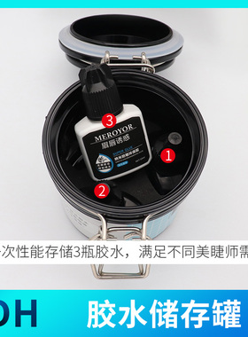 嫁接睫毛胶水储存罐活性炭保鲜