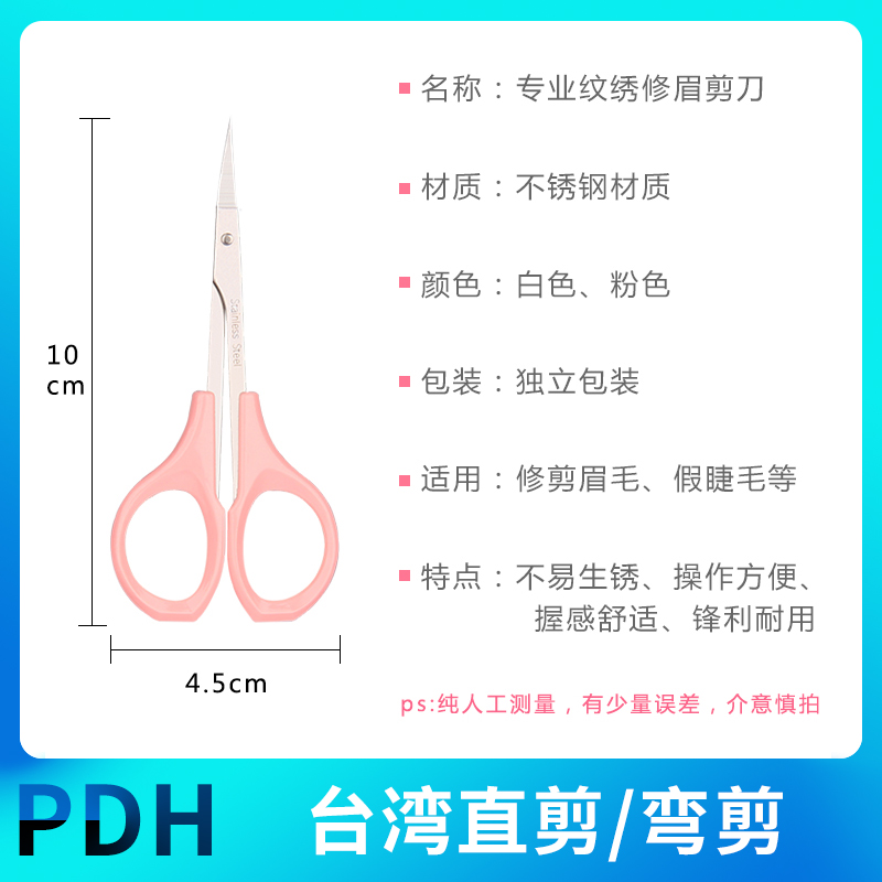 修眉剪锋利初学者安全不锈钢修眉剪刀高品质小剪刀剪眉毛假睫毛女