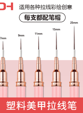 日式美甲笔5支套装针管拉线笔