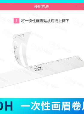 一次性画眉贴纹绣眉形定位尺眉尺