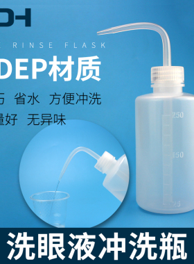 纹绣挤压式弯头冲洗瓶眼部鼻腔