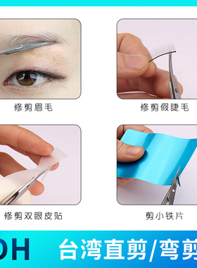 美容院修眉剪台湾不锈钢修眉剪刀