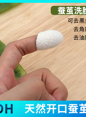农家天然蚕茧洗脸指套美容去角质