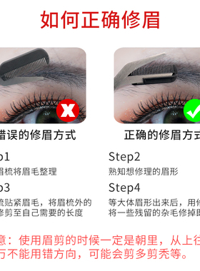 小梳子修眉剪刀带眉梳新手化妆剪