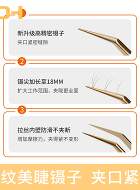 美睫师专用高精密嫁接睫毛镊子
