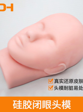 美容按摩练习头模具嫁接睫毛头模