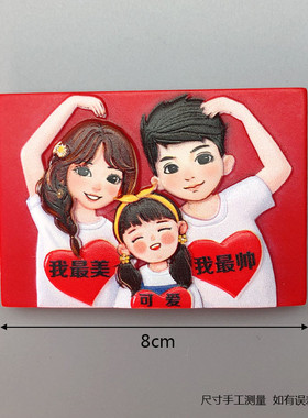 家庭成员冰箱贴磁性贴儿子女儿
