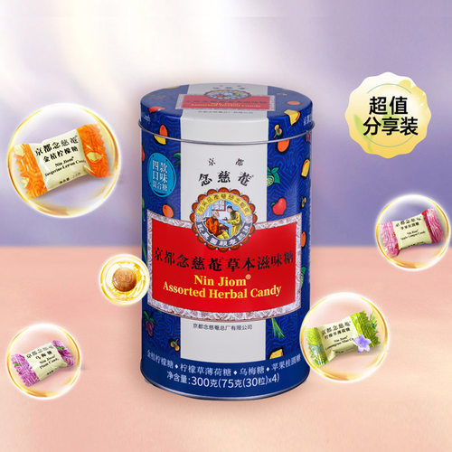 京都念慈菴草本滋味糖300g润喉糖嗓子含片糖果送老师主播口气清新 - 图1