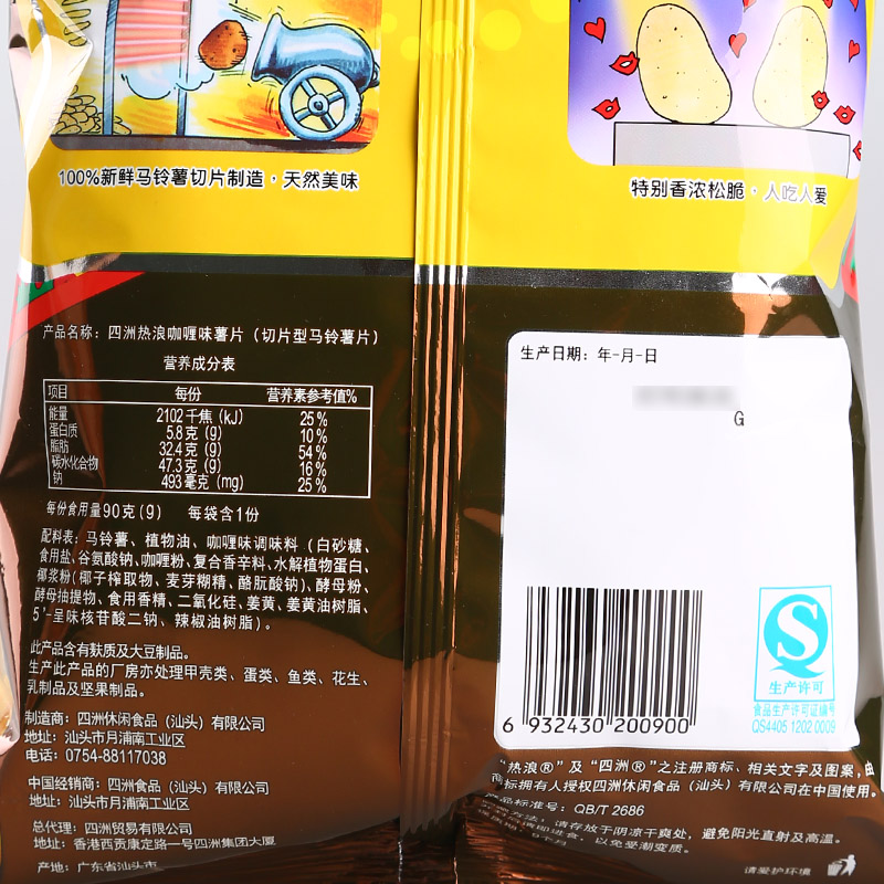 四洲薯片热浪薯片90g四洲番茄味香脆膨化食品休闲零食旅游小吃 - 图2