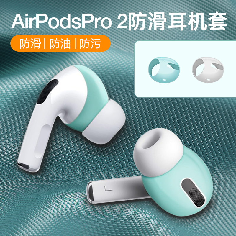 魔霸适用于苹果airpods pro2第二代保护套防滑超薄耳套无线蓝牙耳机AirPodsPro耳塞套防丢耳帽PRO2耳机套硅胶