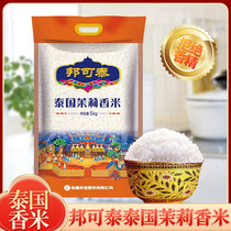 Gold Jian original clothes Thai rice 10 catty Thai Family clothes Thai jasmine rice rice 5kg Thai imports