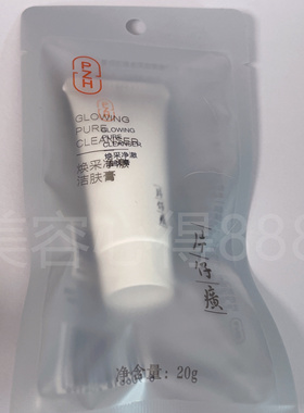片仔癀焕采净澈洁肤膏珍珠洁面乳