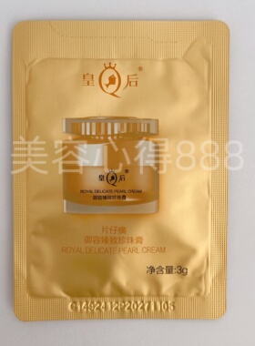 片仔癀御容珍珠膏小样白金升级款